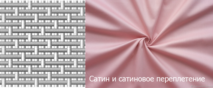 сатин